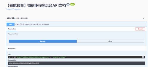 小白开发微信小程序27 轮播图后端接口与信息安全实践